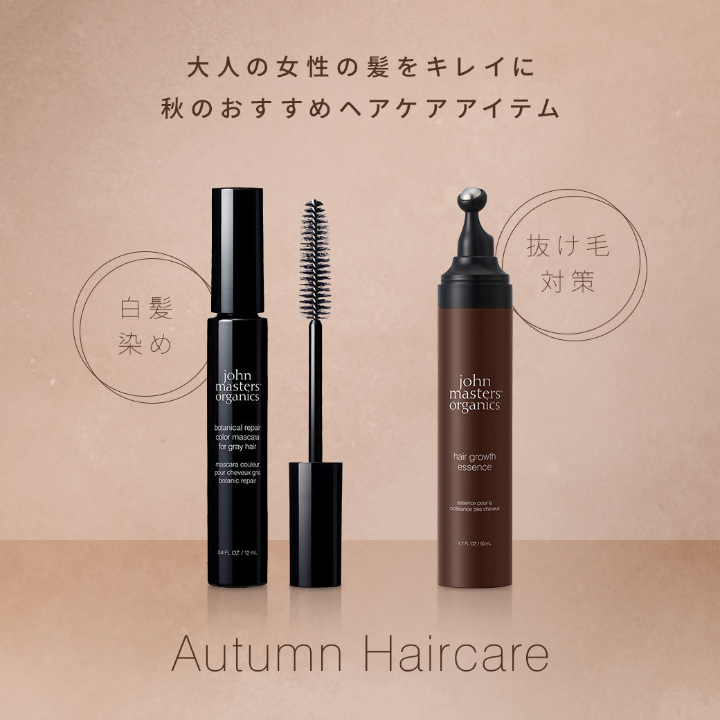 秋のおすすめヘアケアアイテム
