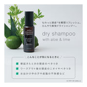 A&Lドライシャンプー（アロエ&ライム）80mL
