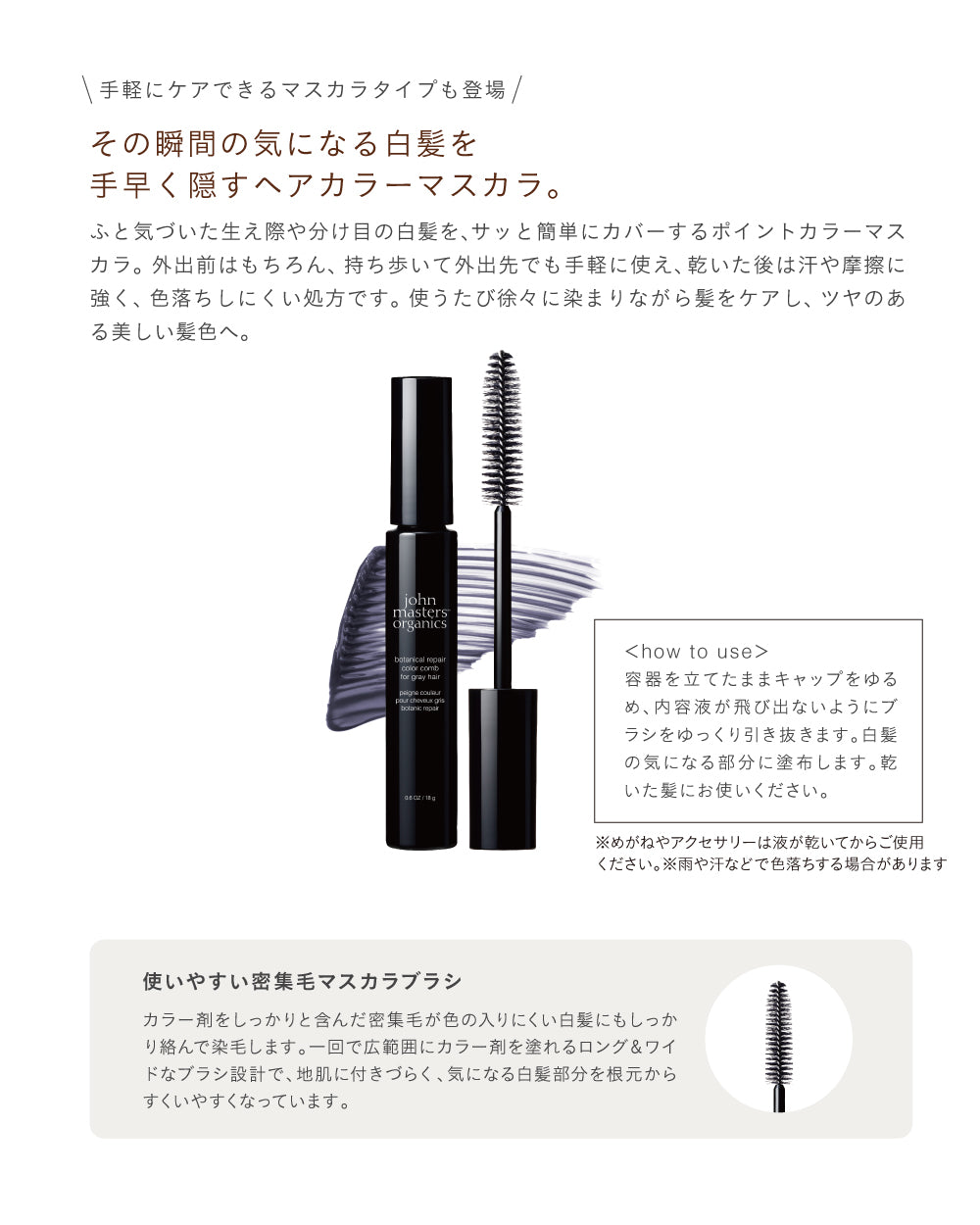 ボタニカル リペアカラー マスカラ（ウォルナットブラウン）12mL
