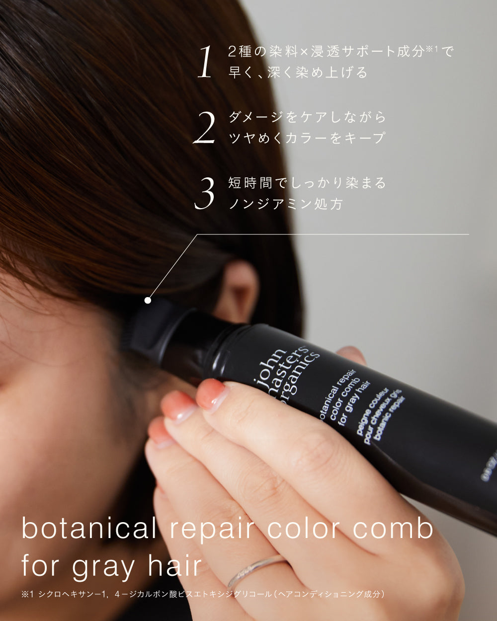 ボタニカル リペアカラー コーム（ハニーオークベージュ）18g