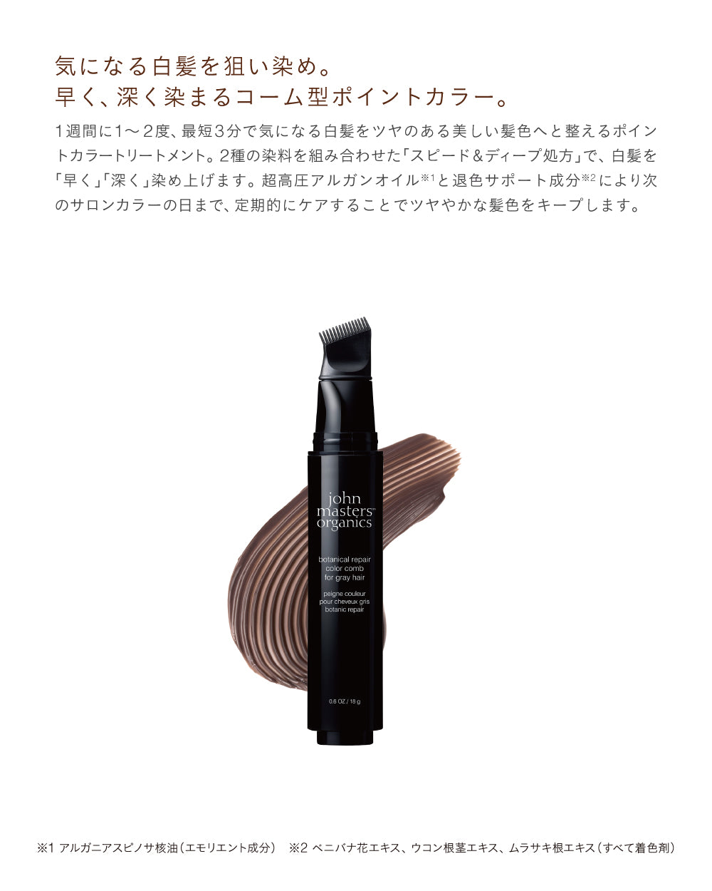 ボタニカル リペアカラー コーム（ハニーオークベージュ）18g