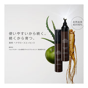 薬用 ヘアグロースエッセンス【医薬部外品】（販売名：ジョンマスター　C&A薬用スキャルプエッセンス）