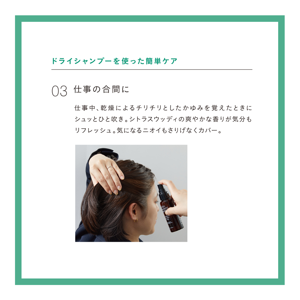 A&Lドライシャンプー（アロエ&ライム）80mL