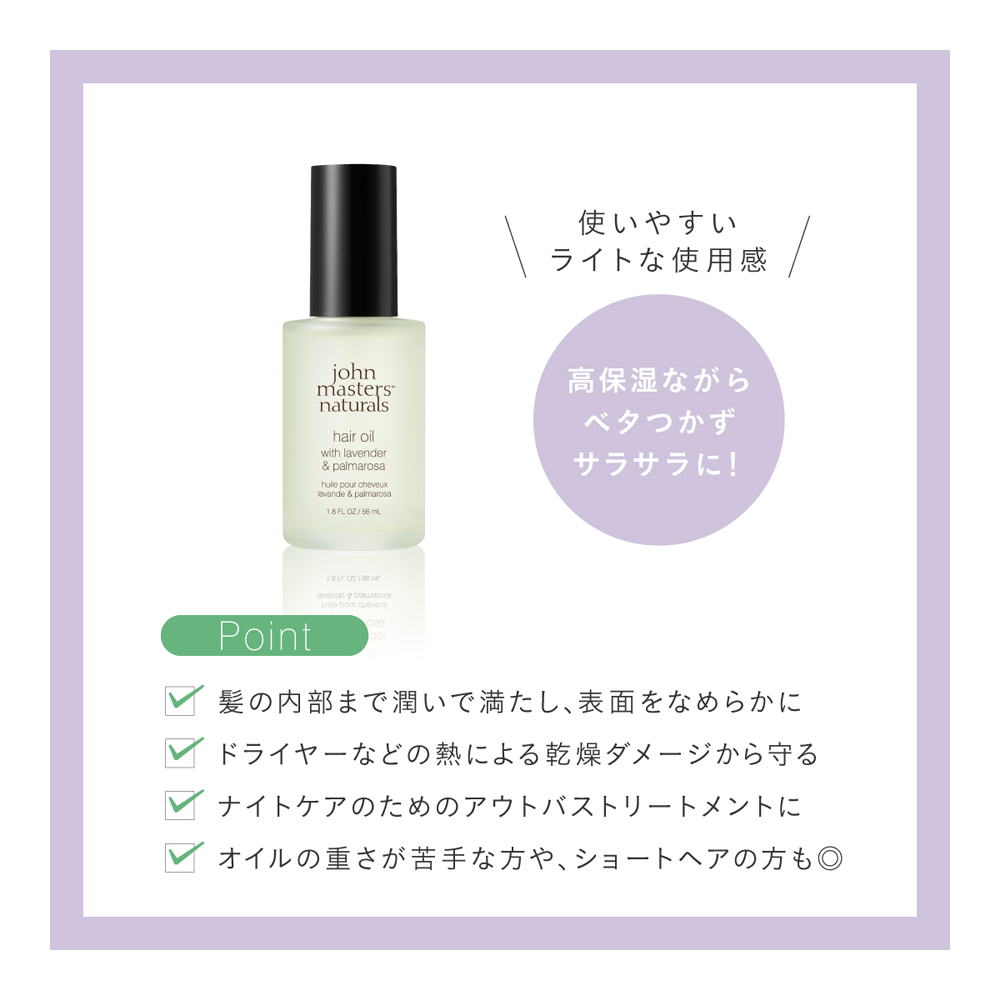 L&Pヘアオイル（ラベンダー&パルマローザ）56mL