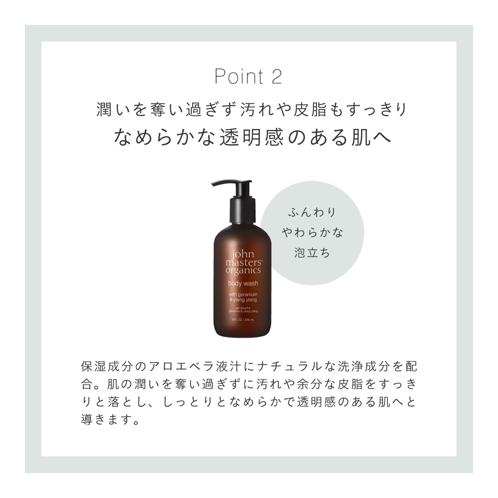 G&Yボディウォッシュ（ゼラニウム&イランイラン）236mL