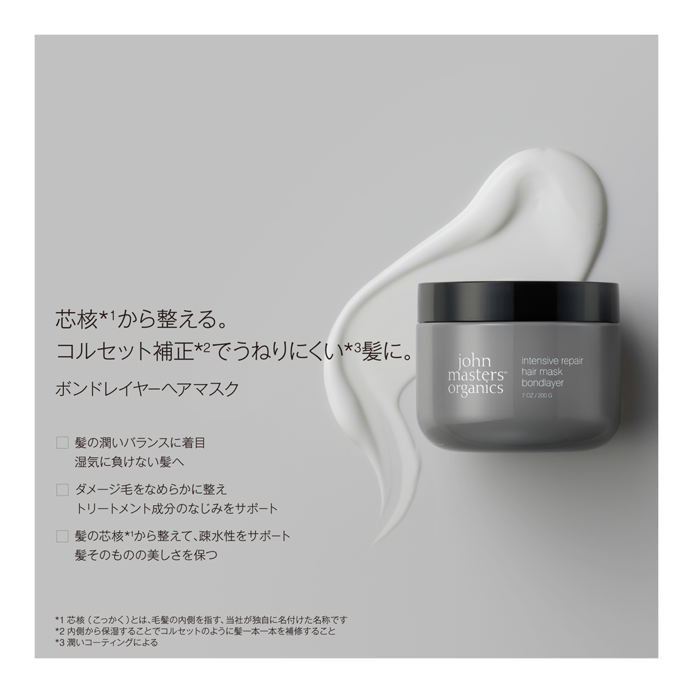 ボンドレイヤーヘアマスク 200g