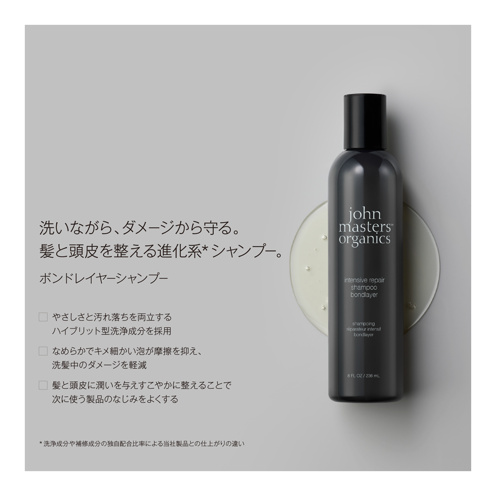 【WEB限定】ボンドレイヤー スターターセット（ヘアマスクサンプル2枚プレゼント）