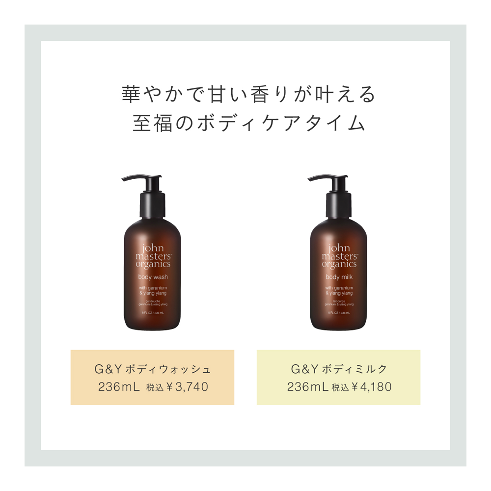G&Yボディウォッシュ（ゼラニウム&イランイラン）236mL