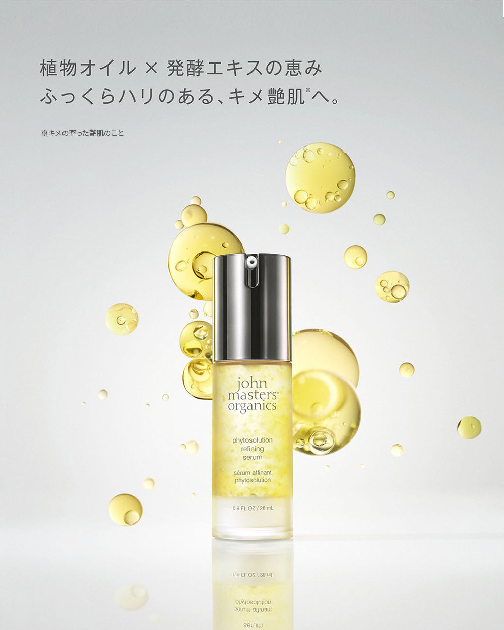 フィトソリューション リファイニング セラム 28mL